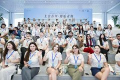 上合组织国家青少年践学活动开营